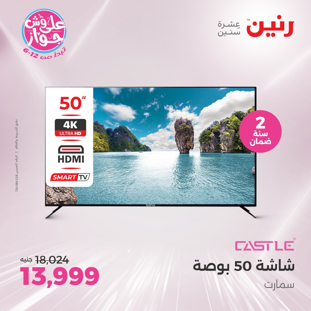 raneen offers from 1jul to 3jun 2025 عروض رنين من 1 يوليو حتى 3 يونيو 2025 صفحة رقم 49